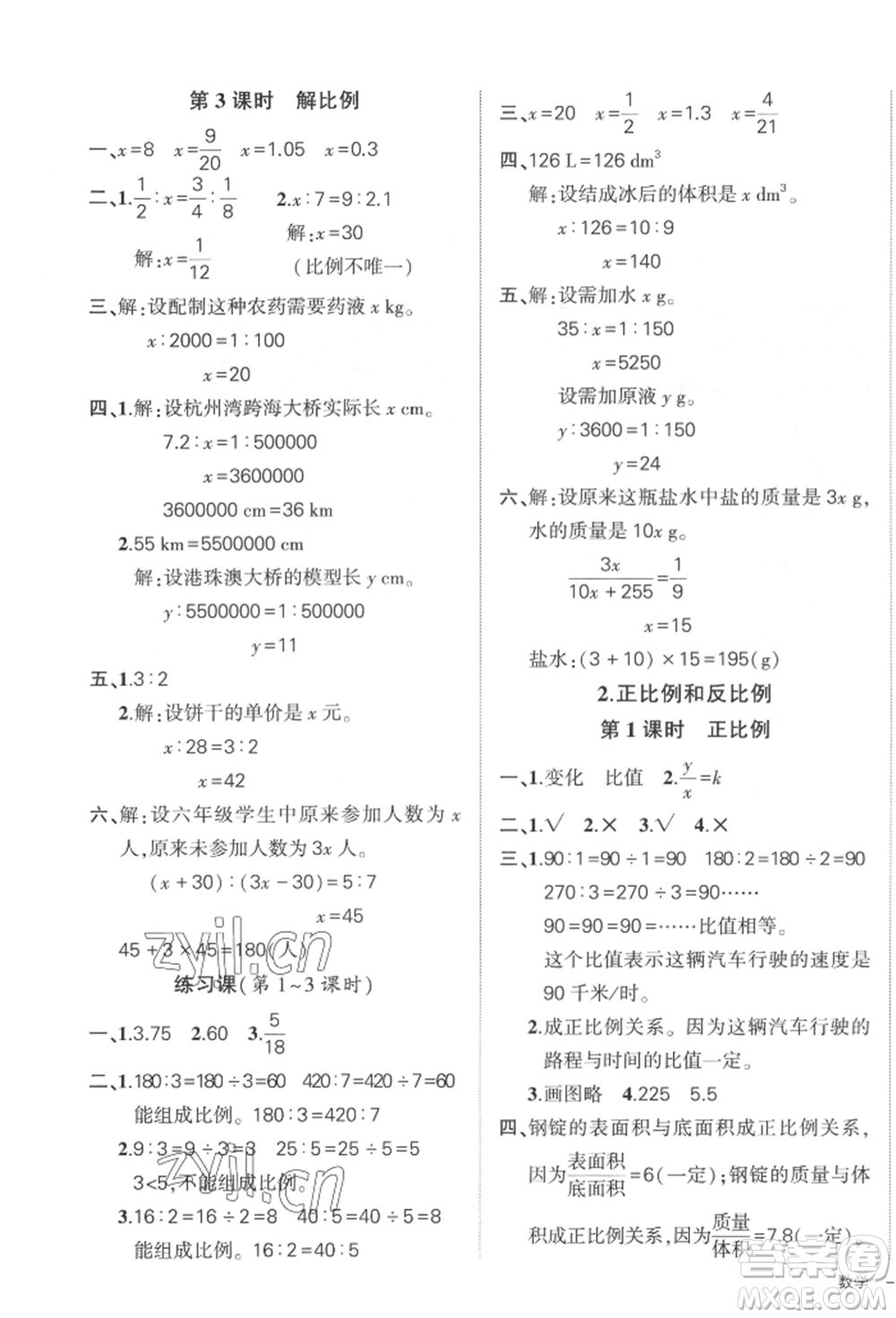 武漢出版社2022狀元成才路創(chuàng)優(yōu)作業(yè)100分六年級下冊數(shù)學人教版貴州專版參考答案