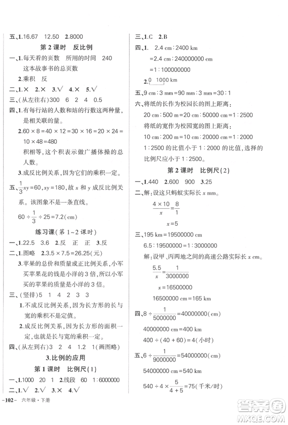 武漢出版社2022狀元成才路創(chuàng)優(yōu)作業(yè)100分六年級下冊數(shù)學人教版貴州專版參考答案
