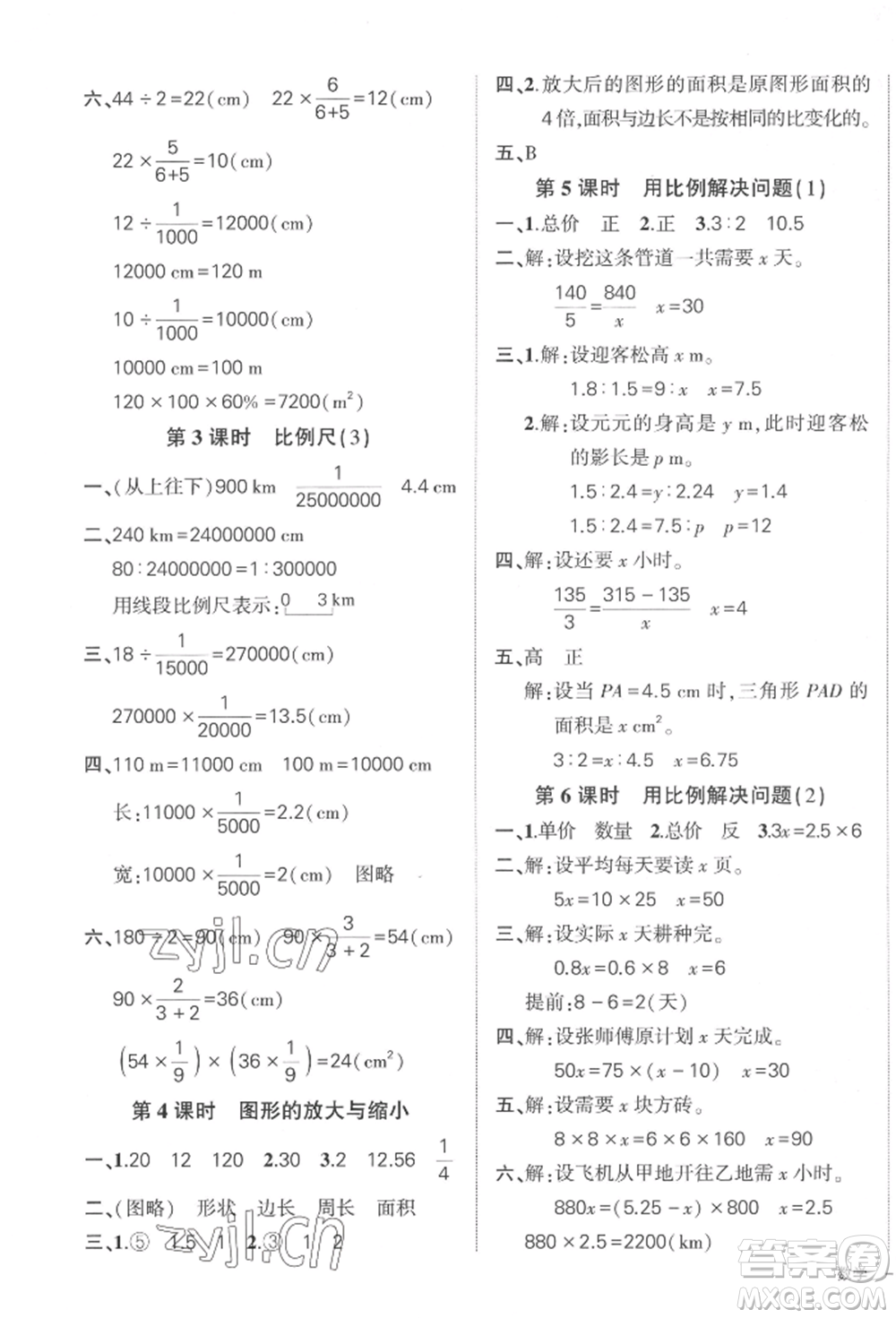 武漢出版社2022狀元成才路創(chuàng)優(yōu)作業(yè)100分六年級下冊數(shù)學人教版貴州專版參考答案