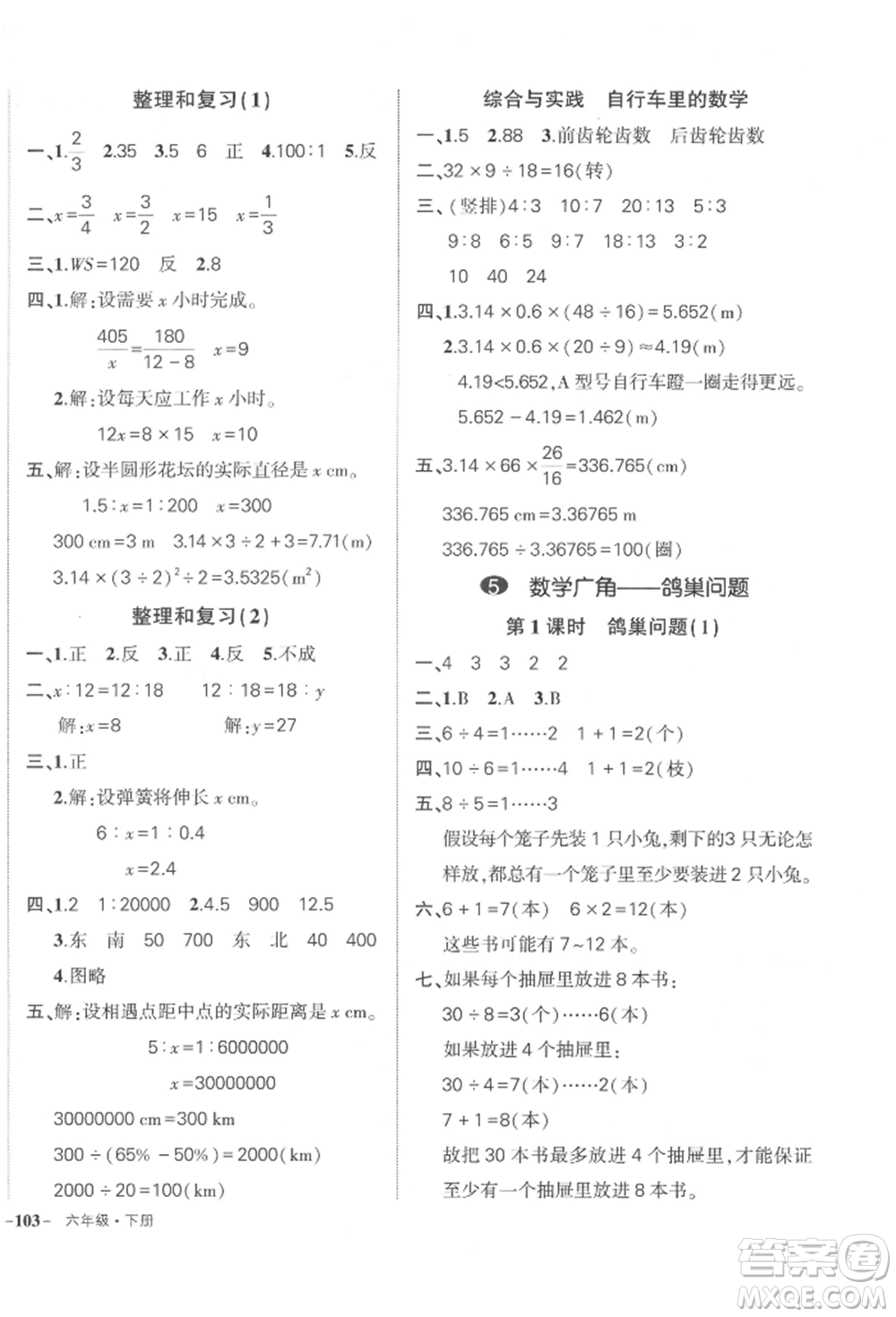 武漢出版社2022狀元成才路創(chuàng)優(yōu)作業(yè)100分六年級下冊數(shù)學人教版貴州專版參考答案