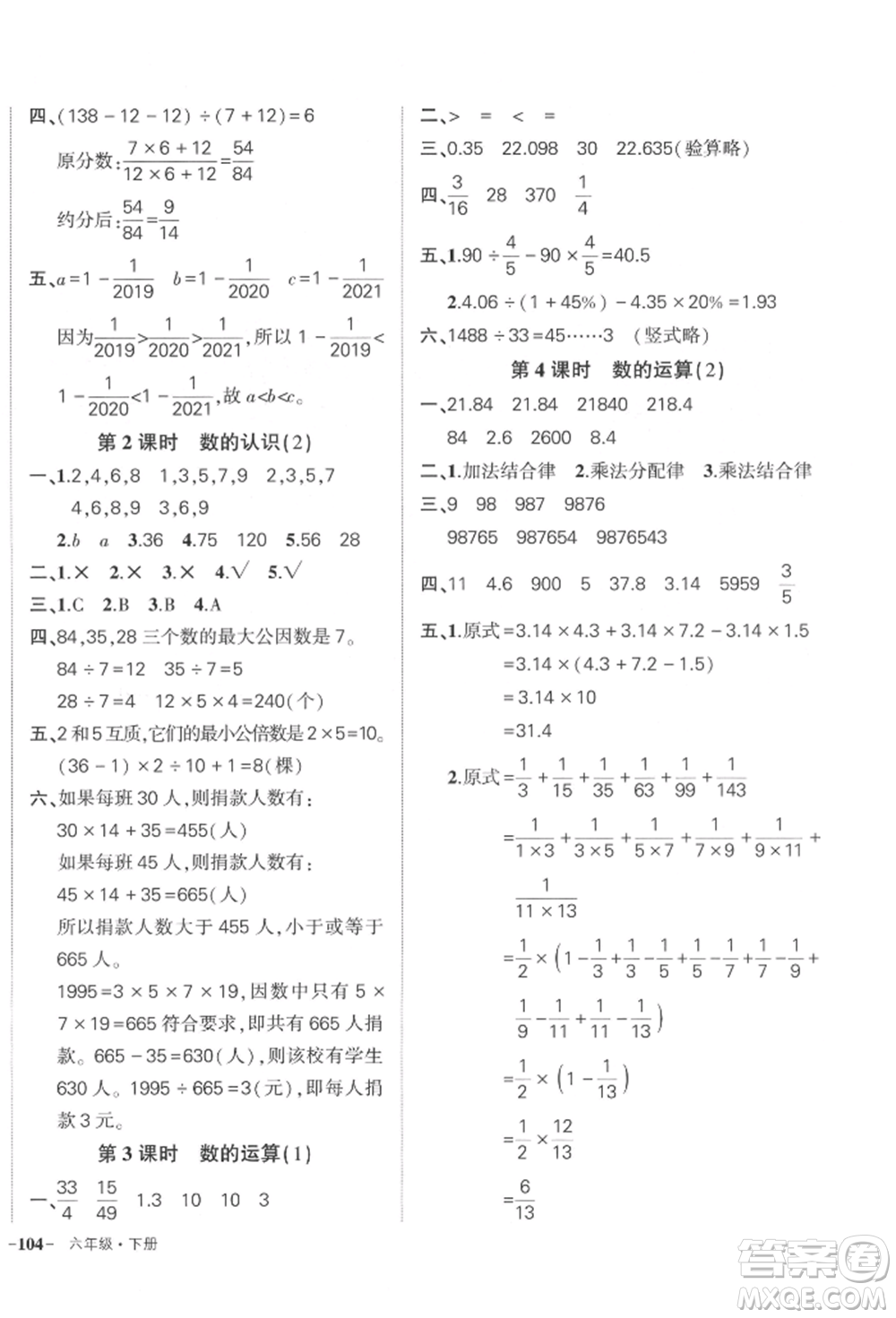 武漢出版社2022狀元成才路創(chuàng)優(yōu)作業(yè)100分六年級下冊數(shù)學人教版貴州專版參考答案