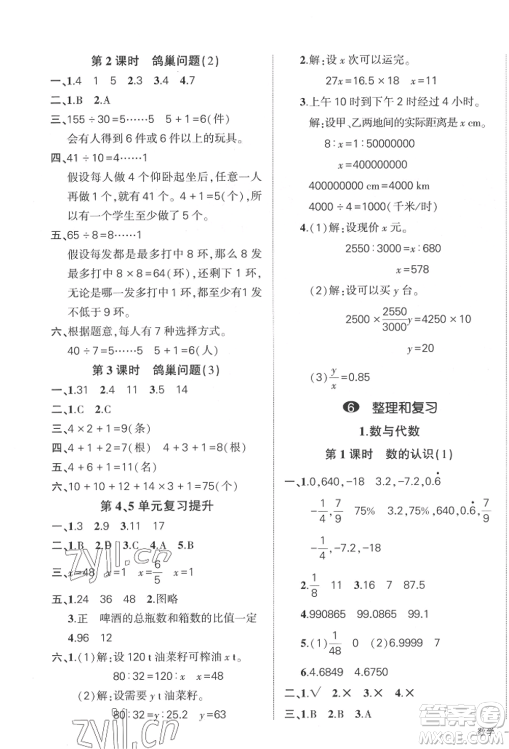 武漢出版社2022狀元成才路創(chuàng)優(yōu)作業(yè)100分六年級下冊數(shù)學人教版貴州專版參考答案