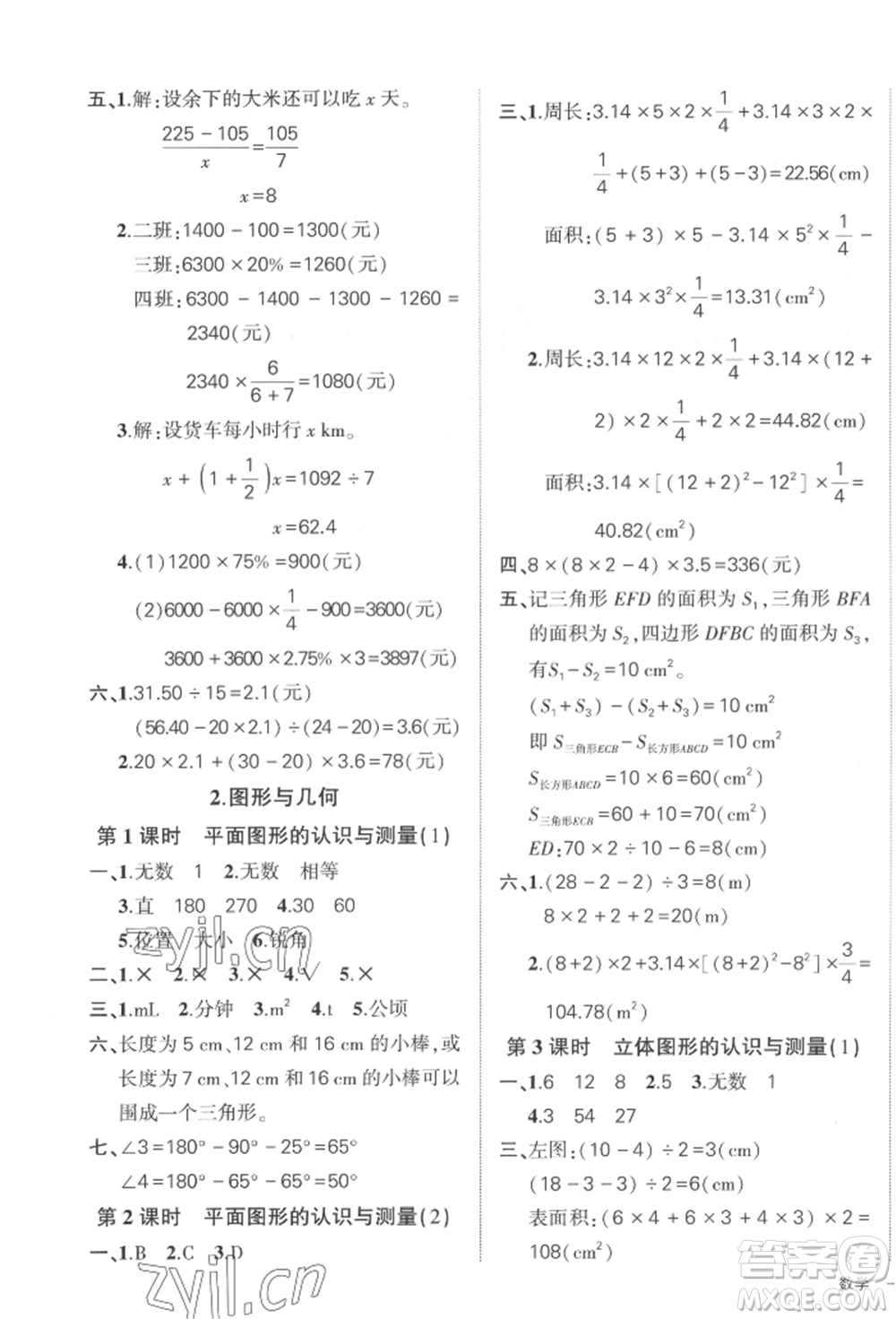 武漢出版社2022狀元成才路創(chuàng)優(yōu)作業(yè)100分六年級下冊數(shù)學人教版貴州專版參考答案