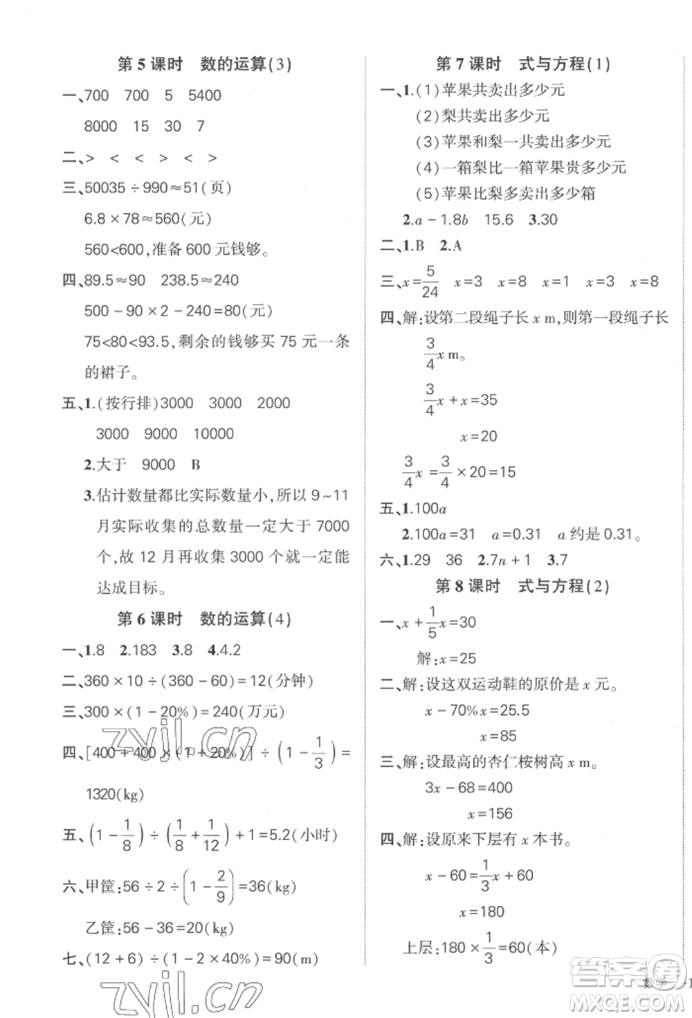 武漢出版社2022狀元成才路創(chuàng)優(yōu)作業(yè)100分六年級下冊數(shù)學人教版貴州專版參考答案