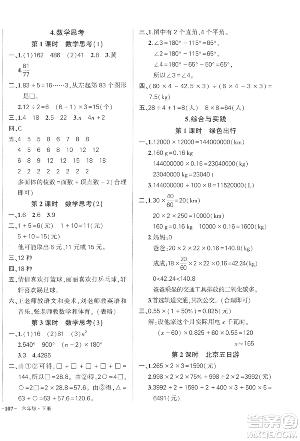 武漢出版社2022狀元成才路創(chuàng)優(yōu)作業(yè)100分六年級下冊數(shù)學人教版貴州專版參考答案