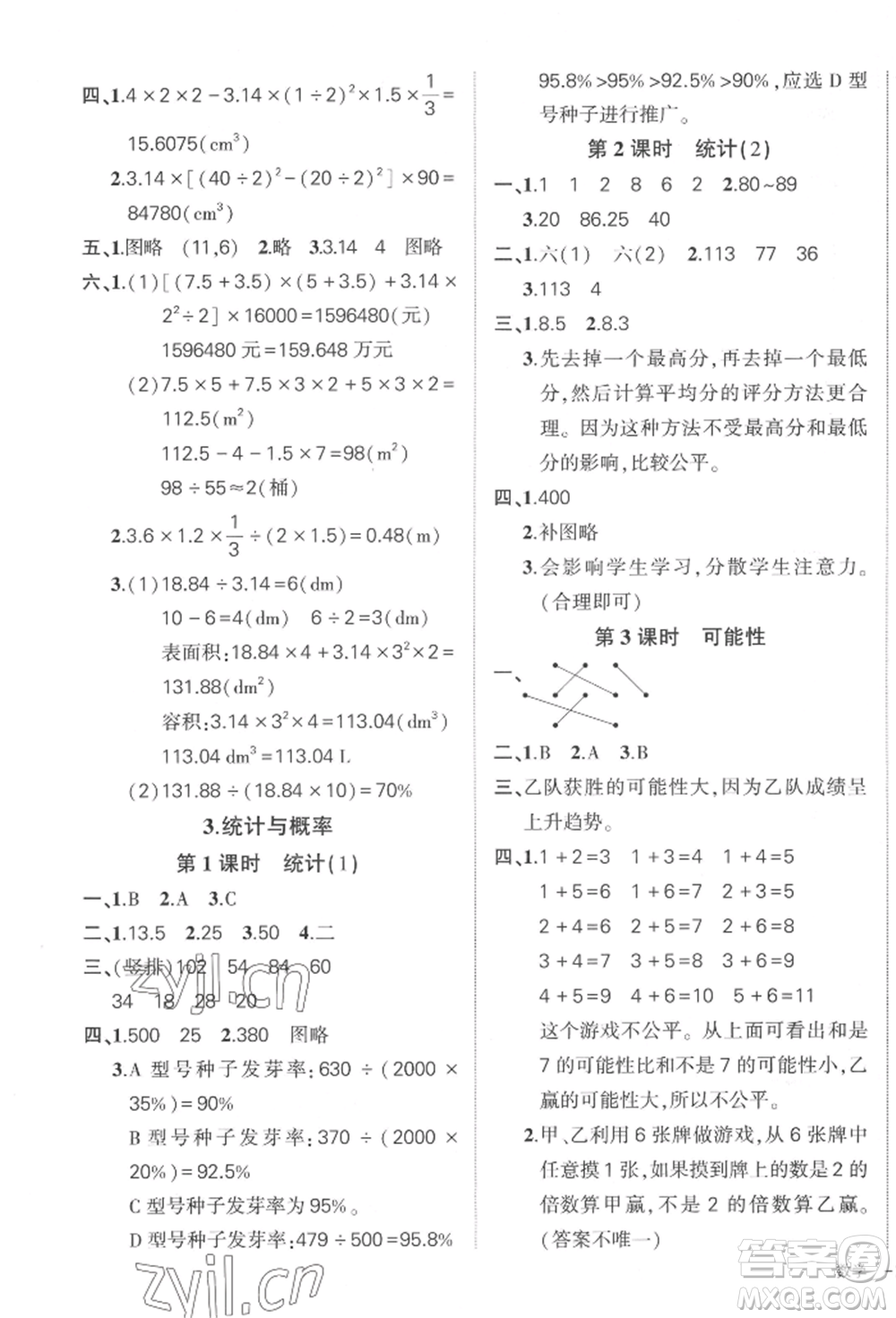武漢出版社2022狀元成才路創(chuàng)優(yōu)作業(yè)100分六年級下冊數(shù)學人教版貴州專版參考答案