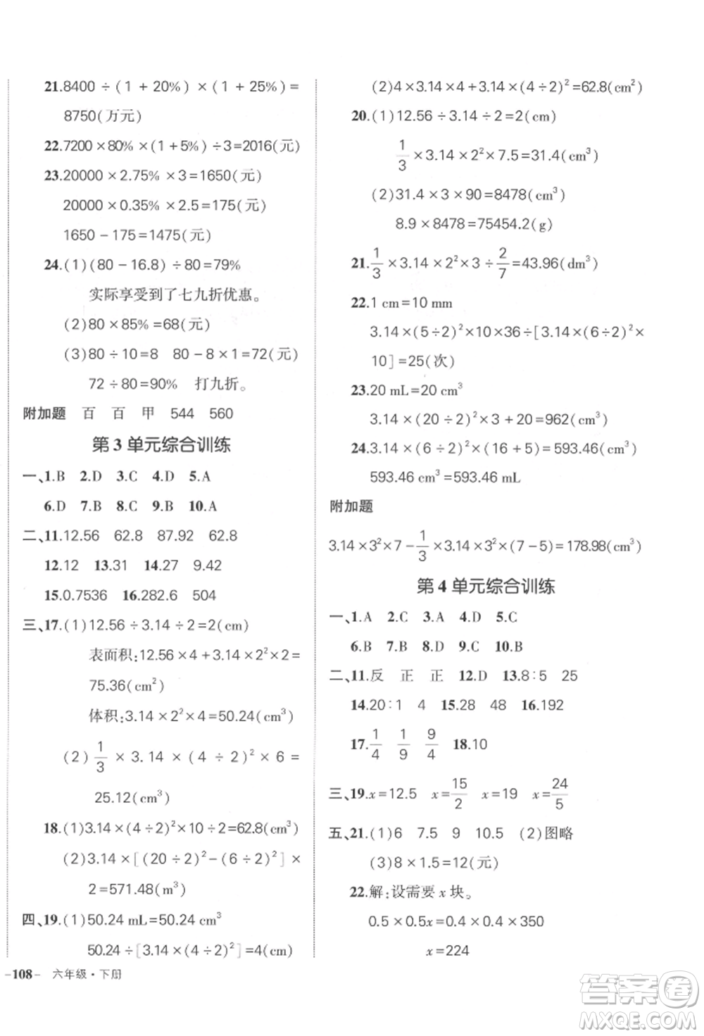 武漢出版社2022狀元成才路創(chuàng)優(yōu)作業(yè)100分六年級下冊數(shù)學人教版貴州專版參考答案