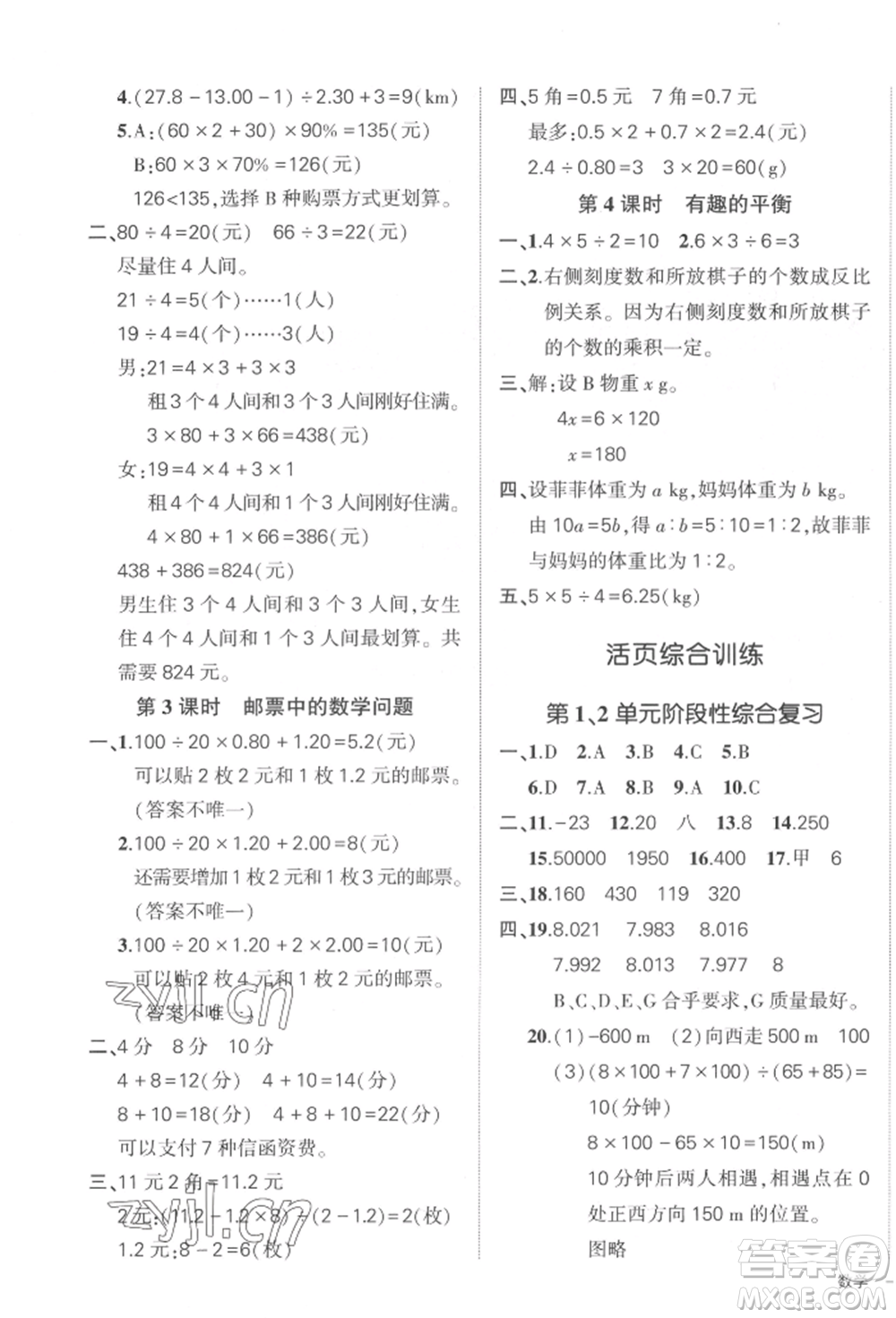 武漢出版社2022狀元成才路創(chuàng)優(yōu)作業(yè)100分六年級下冊數(shù)學人教版貴州專版參考答案