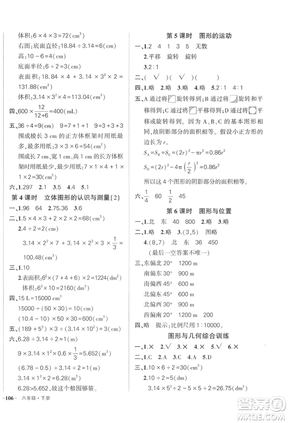 武漢出版社2022狀元成才路創(chuàng)優(yōu)作業(yè)100分六年級下冊數(shù)學人教版貴州專版參考答案