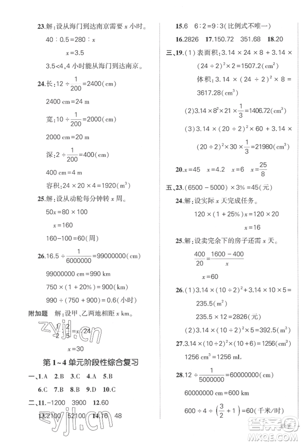 武漢出版社2022狀元成才路創(chuàng)優(yōu)作業(yè)100分六年級下冊數(shù)學人教版貴州專版參考答案