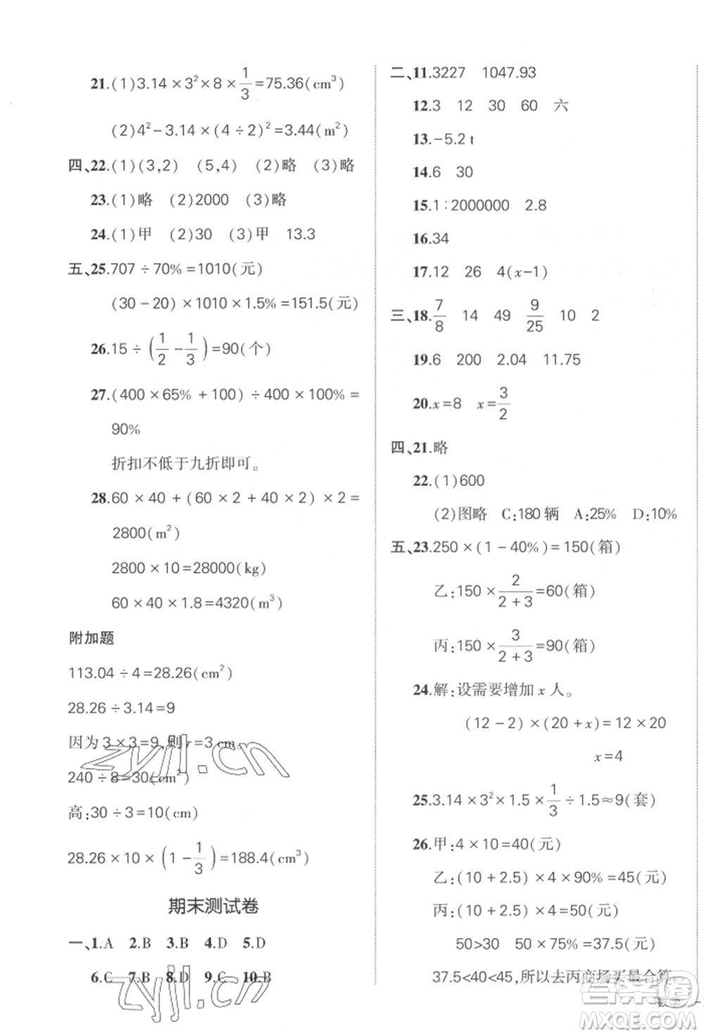 武漢出版社2022狀元成才路創(chuàng)優(yōu)作業(yè)100分六年級下冊數(shù)學人教版貴州專版參考答案
