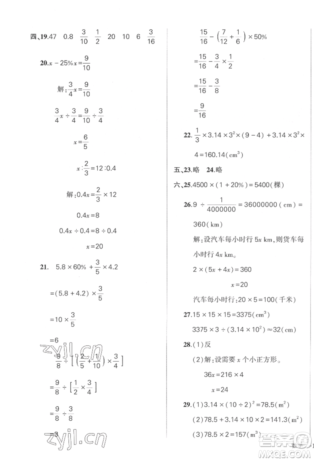 武漢出版社2022狀元成才路創(chuàng)優(yōu)作業(yè)100分六年級下冊數(shù)學人教版貴州專版參考答案