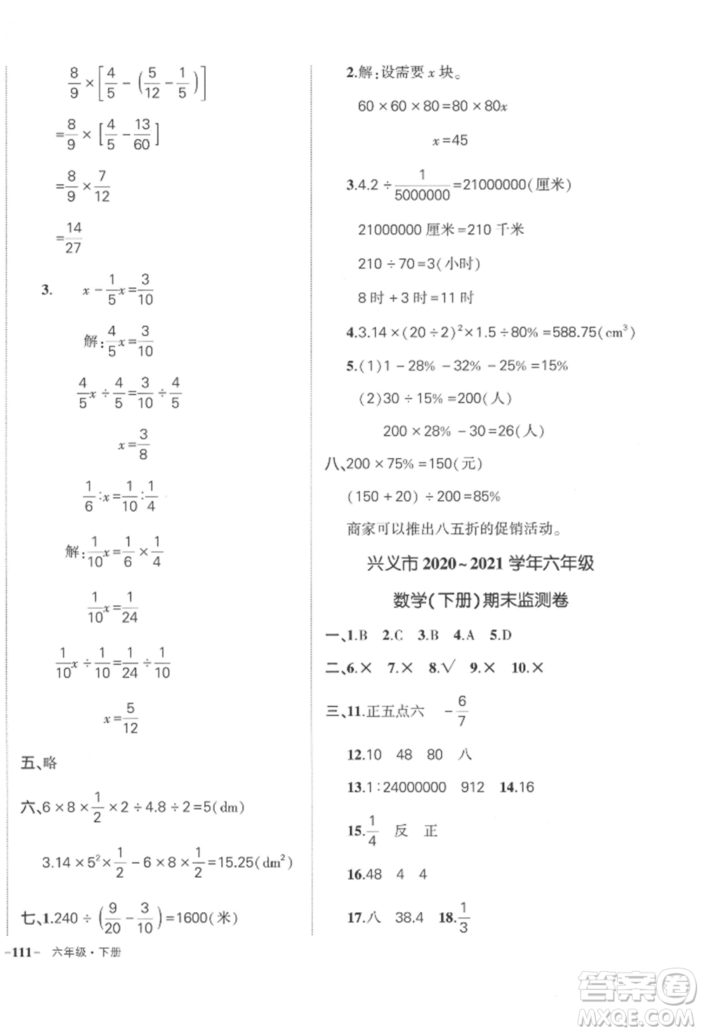 武漢出版社2022狀元成才路創(chuàng)優(yōu)作業(yè)100分六年級下冊數(shù)學人教版貴州專版參考答案