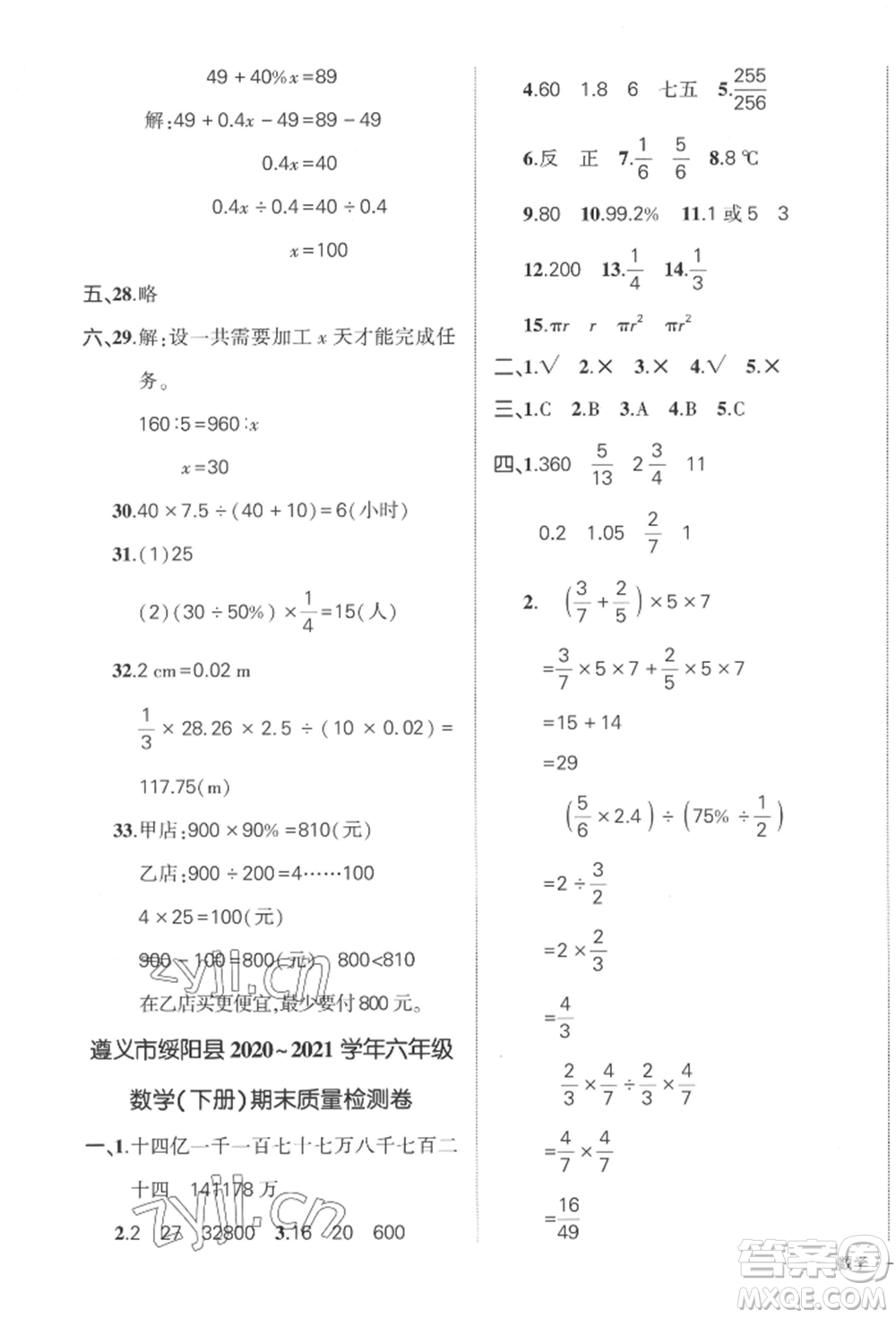 武漢出版社2022狀元成才路創(chuàng)優(yōu)作業(yè)100分六年級下冊數(shù)學人教版貴州專版參考答案