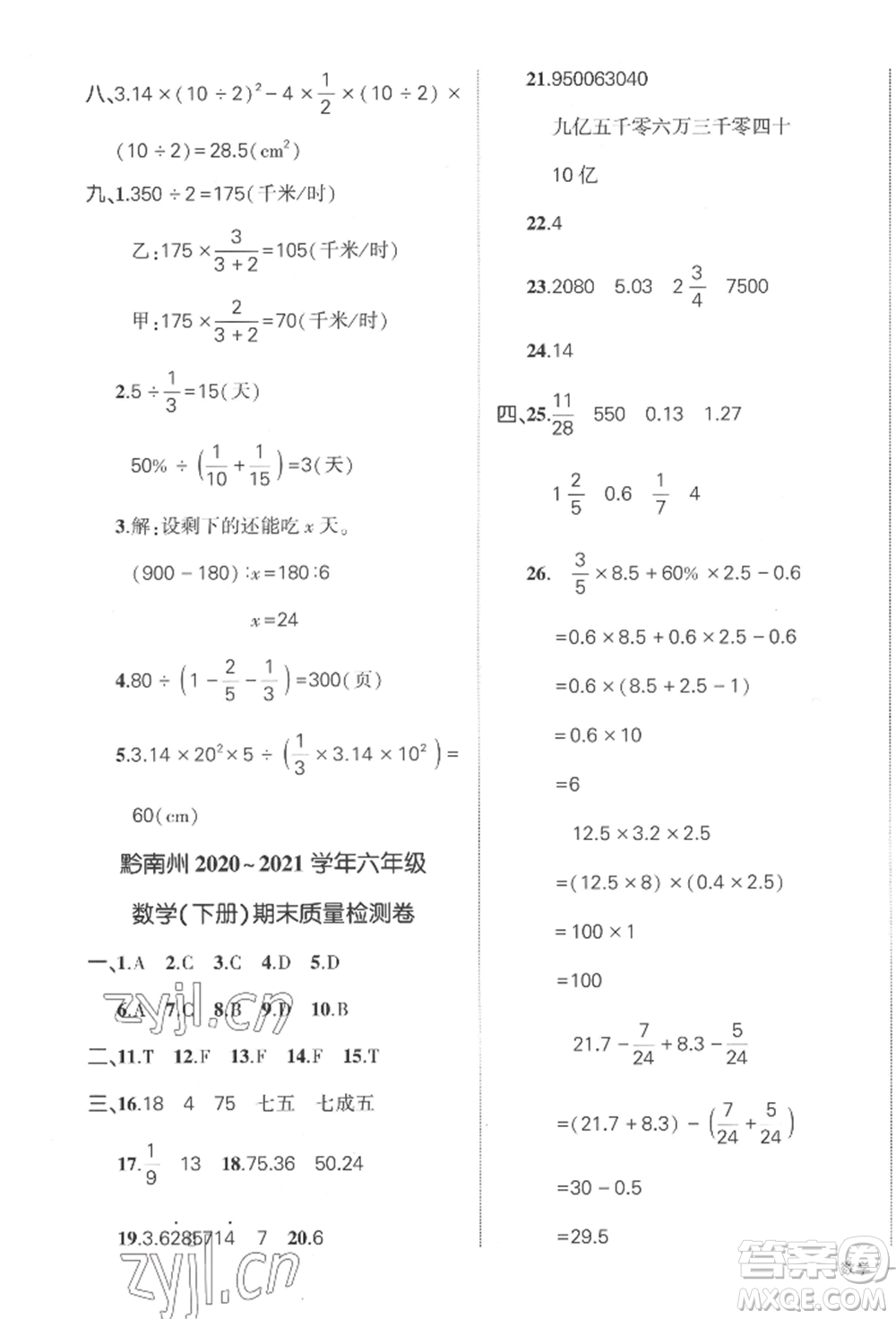 武漢出版社2022狀元成才路創(chuàng)優(yōu)作業(yè)100分六年級下冊數(shù)學人教版貴州專版參考答案
