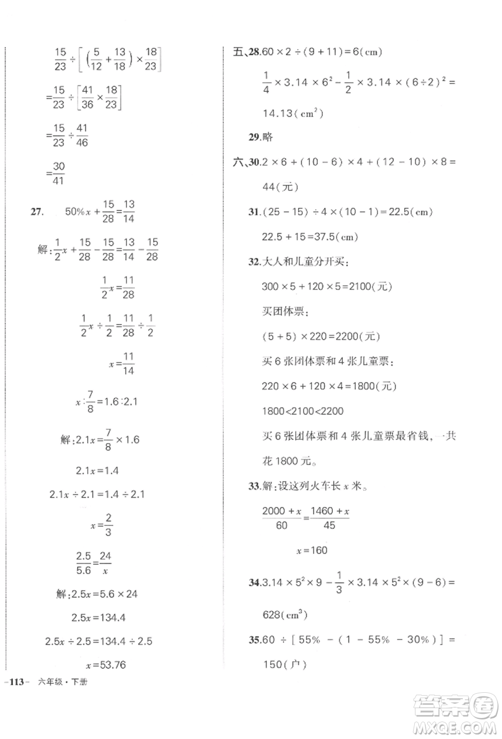 武漢出版社2022狀元成才路創(chuàng)優(yōu)作業(yè)100分六年級下冊數(shù)學人教版貴州專版參考答案