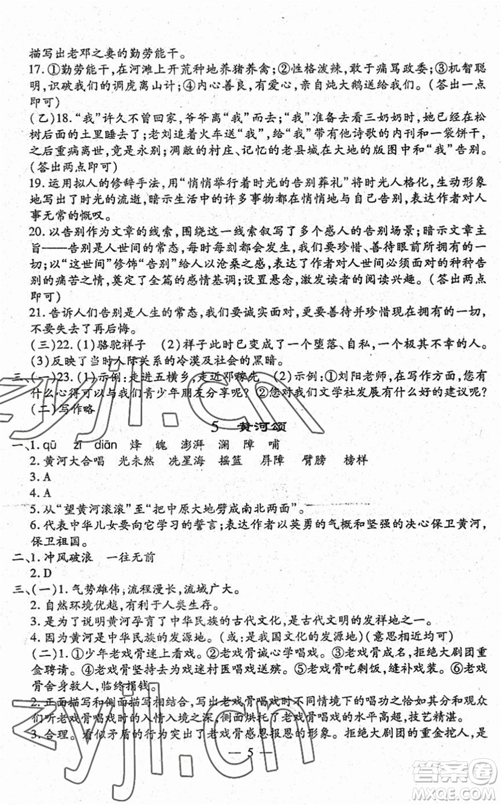 吉林教育出版社2022文曲星跟蹤測(cè)試卷七年級(jí)語文下冊(cè)人教版答案