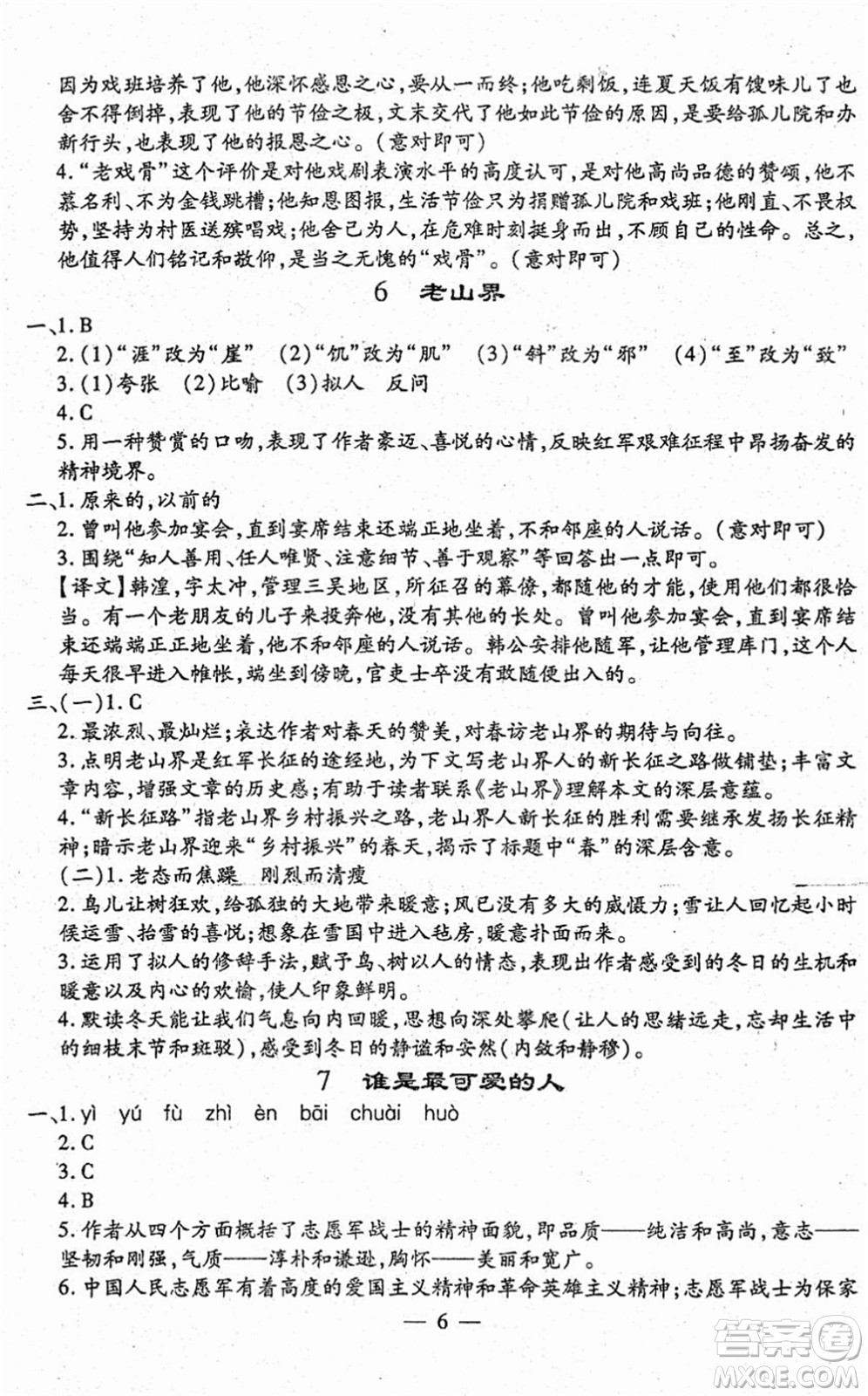 吉林教育出版社2022文曲星跟蹤測(cè)試卷七年級(jí)語文下冊(cè)人教版答案