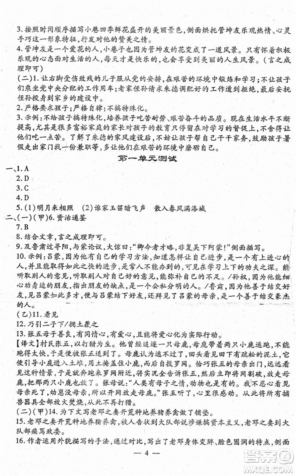 吉林教育出版社2022文曲星跟蹤測(cè)試卷七年級(jí)語文下冊(cè)人教版答案