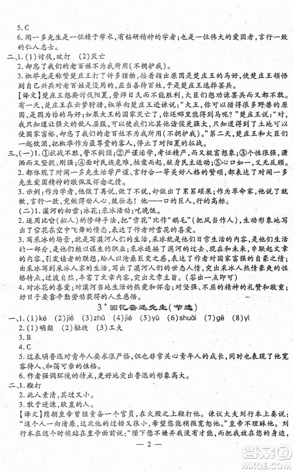 吉林教育出版社2022文曲星跟蹤測(cè)試卷七年級(jí)語文下冊(cè)人教版答案