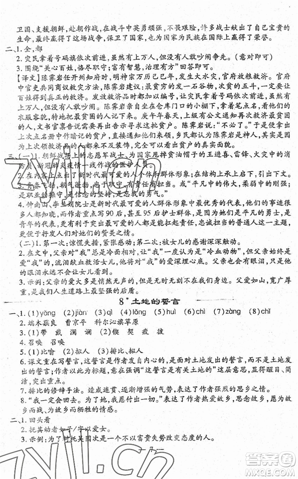 吉林教育出版社2022文曲星跟蹤測(cè)試卷七年級(jí)語文下冊(cè)人教版答案