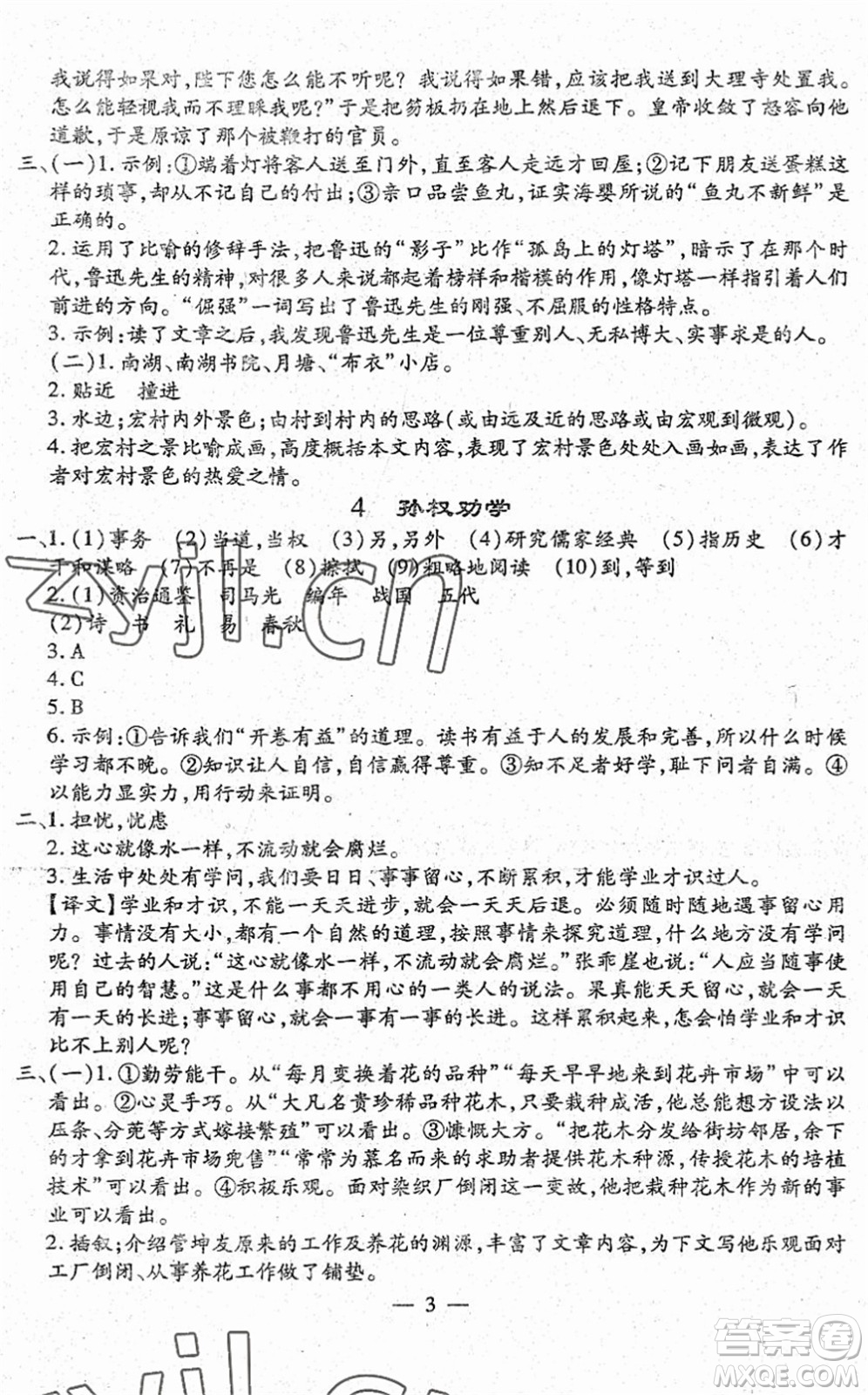 吉林教育出版社2022文曲星跟蹤測(cè)試卷七年級(jí)語文下冊(cè)人教版答案