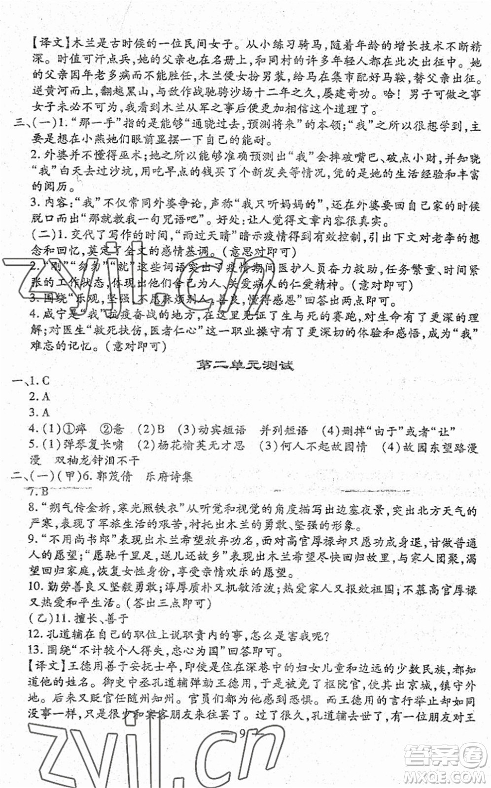 吉林教育出版社2022文曲星跟蹤測(cè)試卷七年級(jí)語文下冊(cè)人教版答案