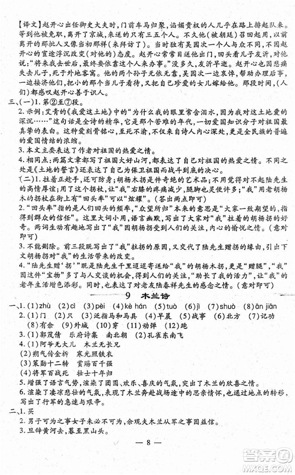 吉林教育出版社2022文曲星跟蹤測(cè)試卷七年級(jí)語文下冊(cè)人教版答案