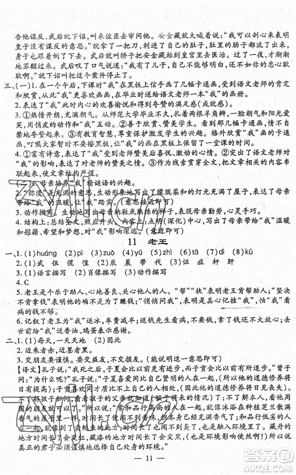 吉林教育出版社2022文曲星跟蹤測(cè)試卷七年級(jí)語文下冊(cè)人教版答案