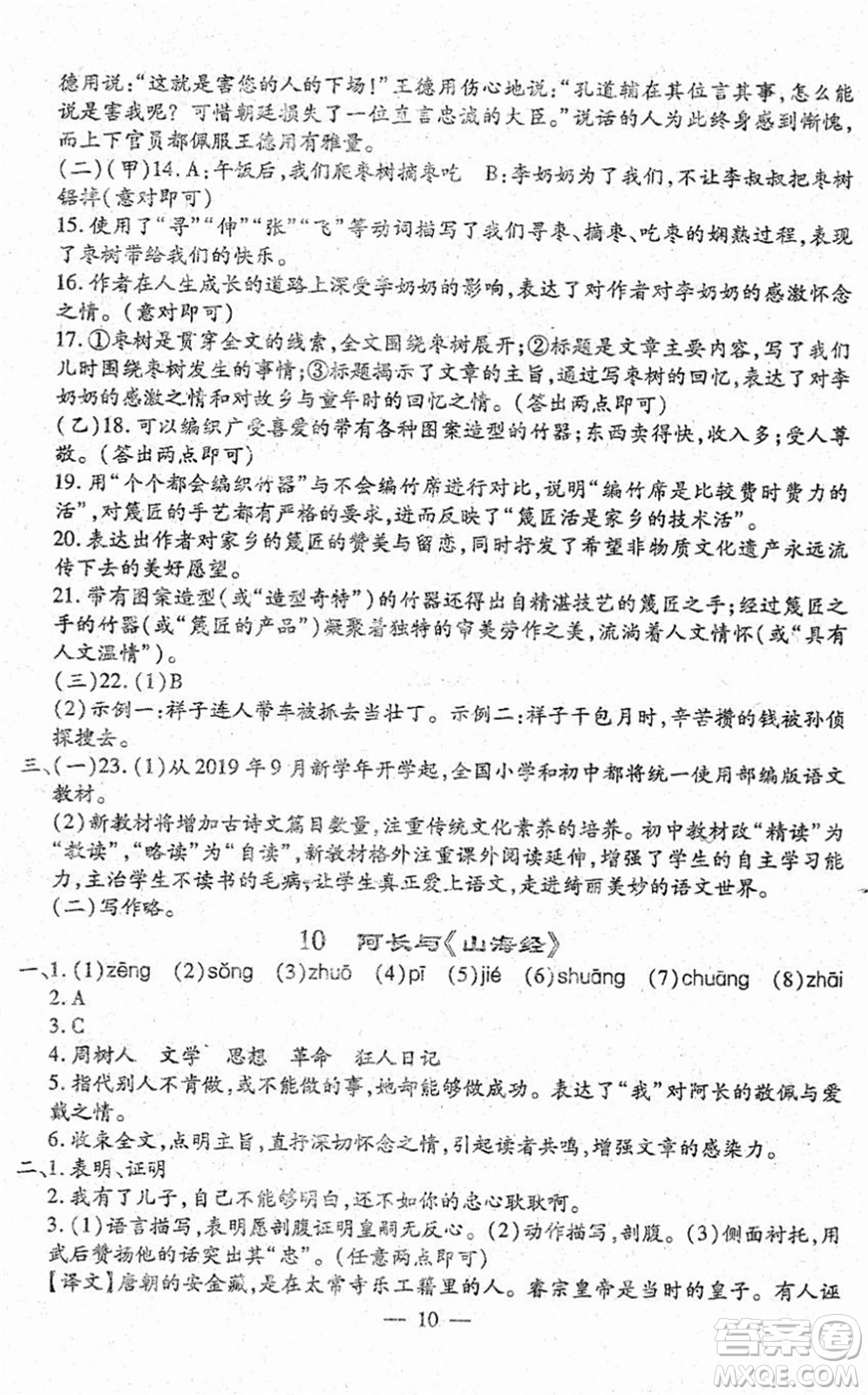 吉林教育出版社2022文曲星跟蹤測(cè)試卷七年級(jí)語文下冊(cè)人教版答案