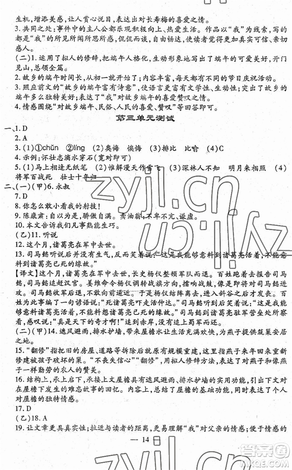 吉林教育出版社2022文曲星跟蹤測(cè)試卷七年級(jí)語文下冊(cè)人教版答案