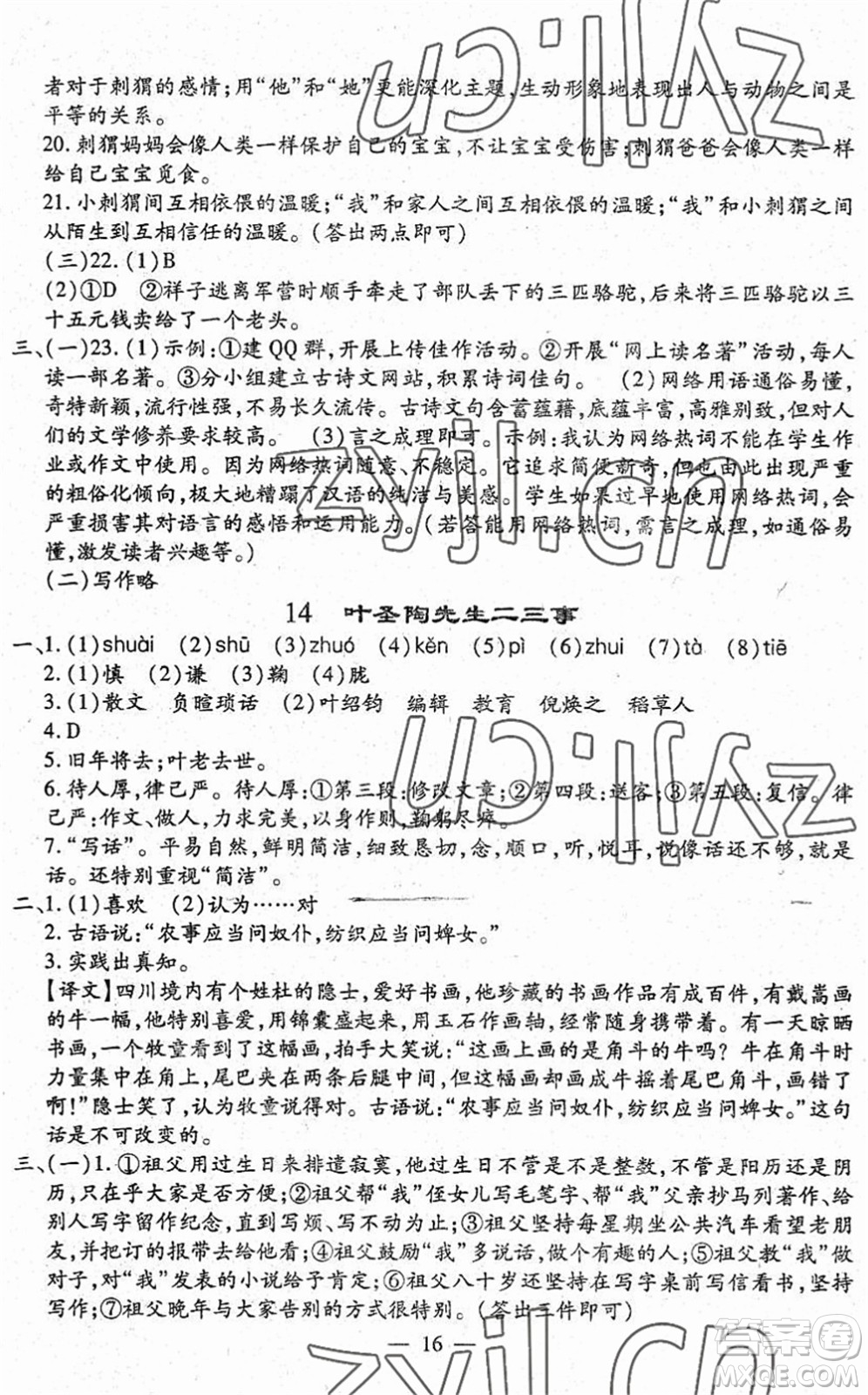 吉林教育出版社2022文曲星跟蹤測(cè)試卷七年級(jí)語文下冊(cè)人教版答案