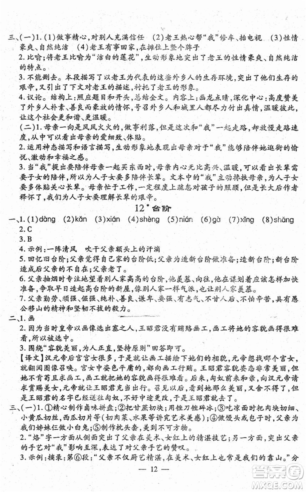 吉林教育出版社2022文曲星跟蹤測(cè)試卷七年級(jí)語文下冊(cè)人教版答案