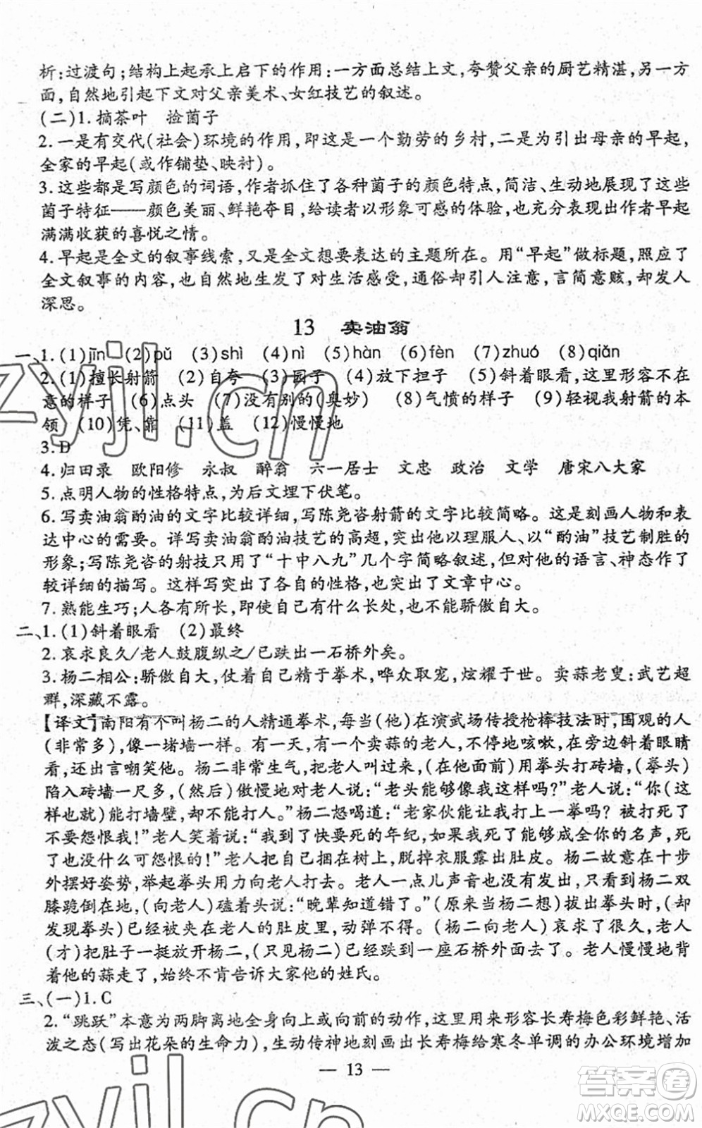 吉林教育出版社2022文曲星跟蹤測(cè)試卷七年級(jí)語文下冊(cè)人教版答案