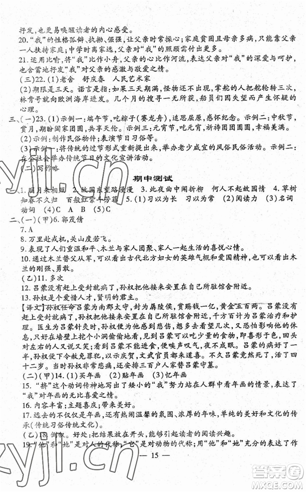 吉林教育出版社2022文曲星跟蹤測(cè)試卷七年級(jí)語文下冊(cè)人教版答案