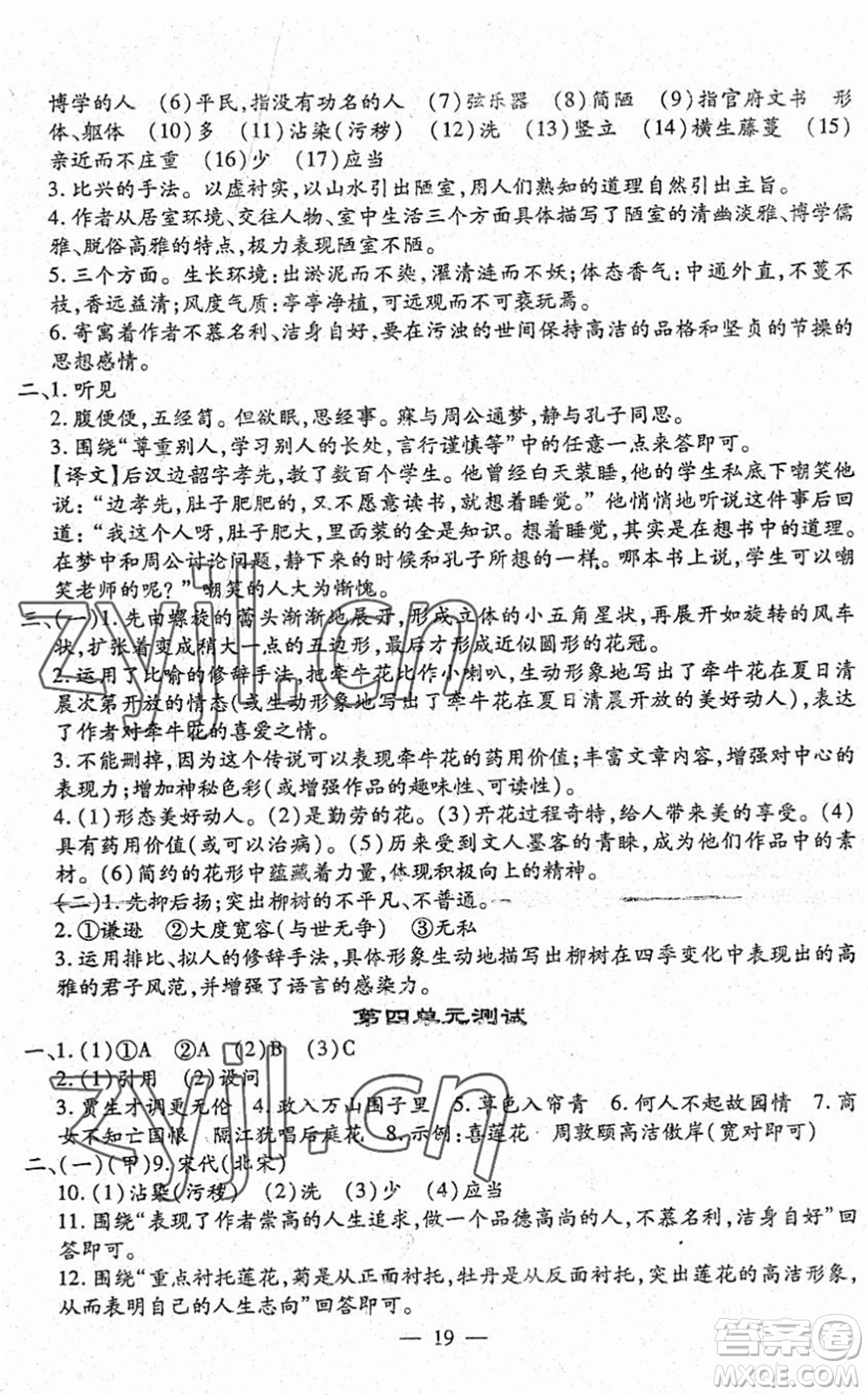 吉林教育出版社2022文曲星跟蹤測(cè)試卷七年級(jí)語文下冊(cè)人教版答案