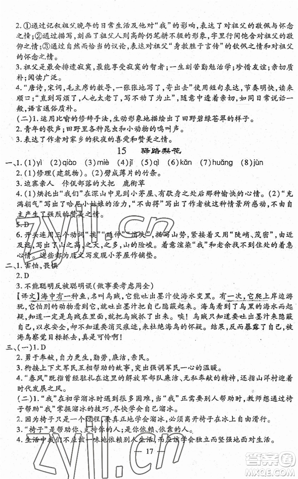 吉林教育出版社2022文曲星跟蹤測(cè)試卷七年級(jí)語文下冊(cè)人教版答案