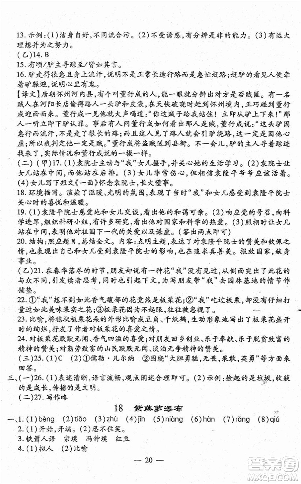 吉林教育出版社2022文曲星跟蹤測(cè)試卷七年級(jí)語文下冊(cè)人教版答案