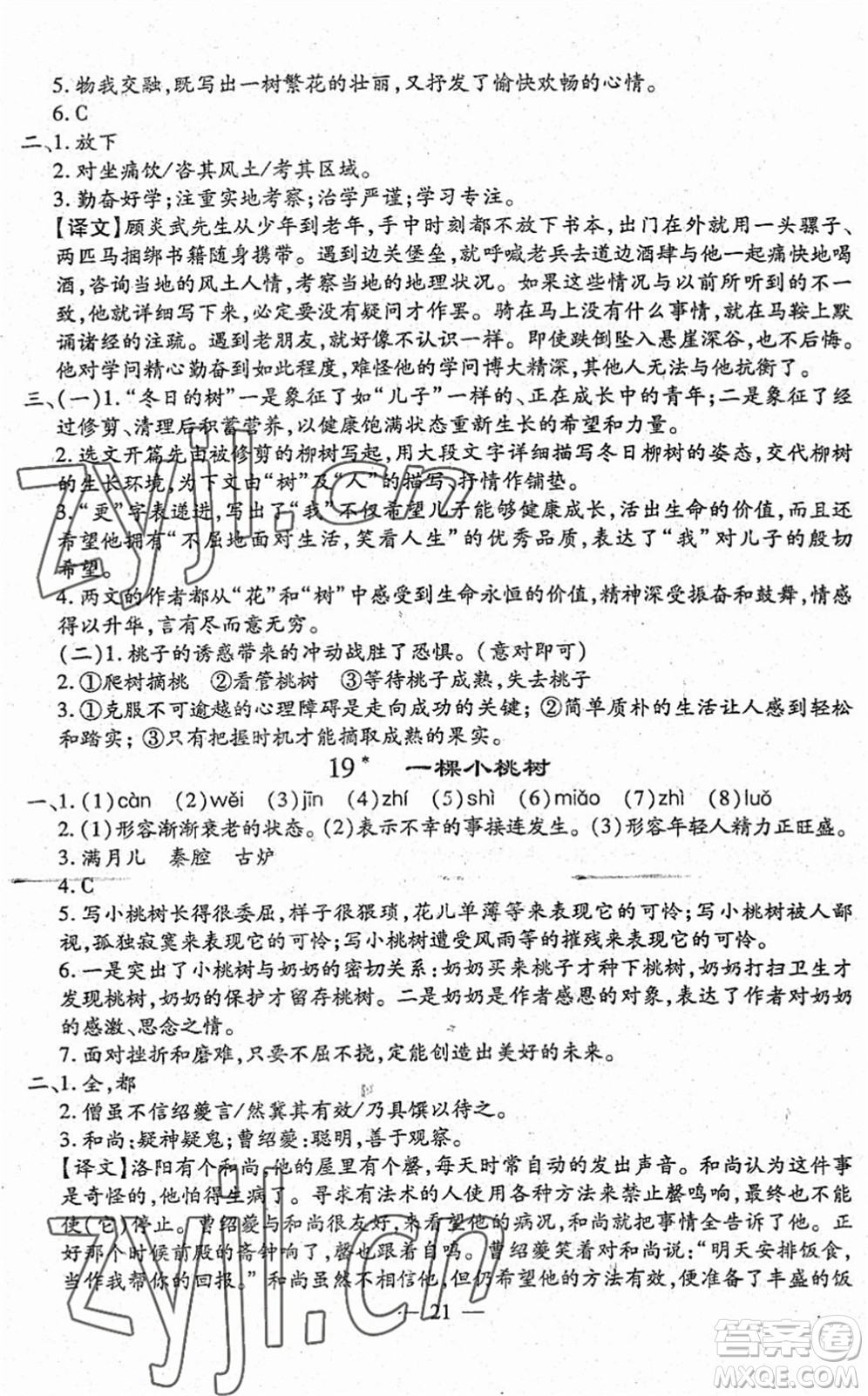 吉林教育出版社2022文曲星跟蹤測(cè)試卷七年級(jí)語文下冊(cè)人教版答案