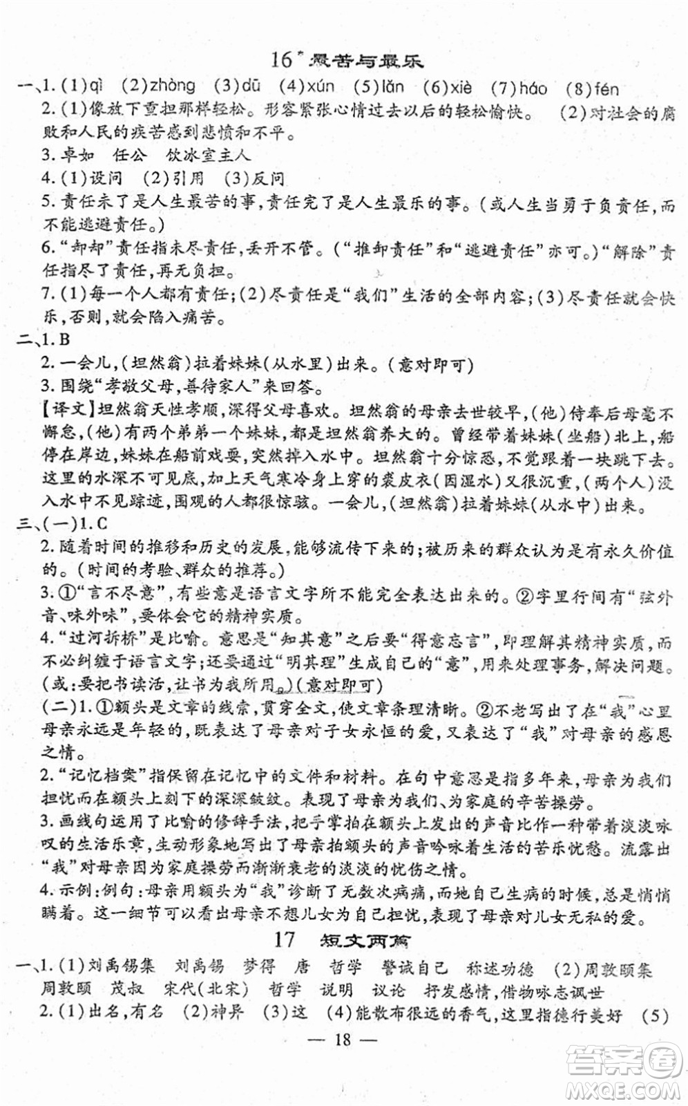 吉林教育出版社2022文曲星跟蹤測(cè)試卷七年級(jí)語文下冊(cè)人教版答案