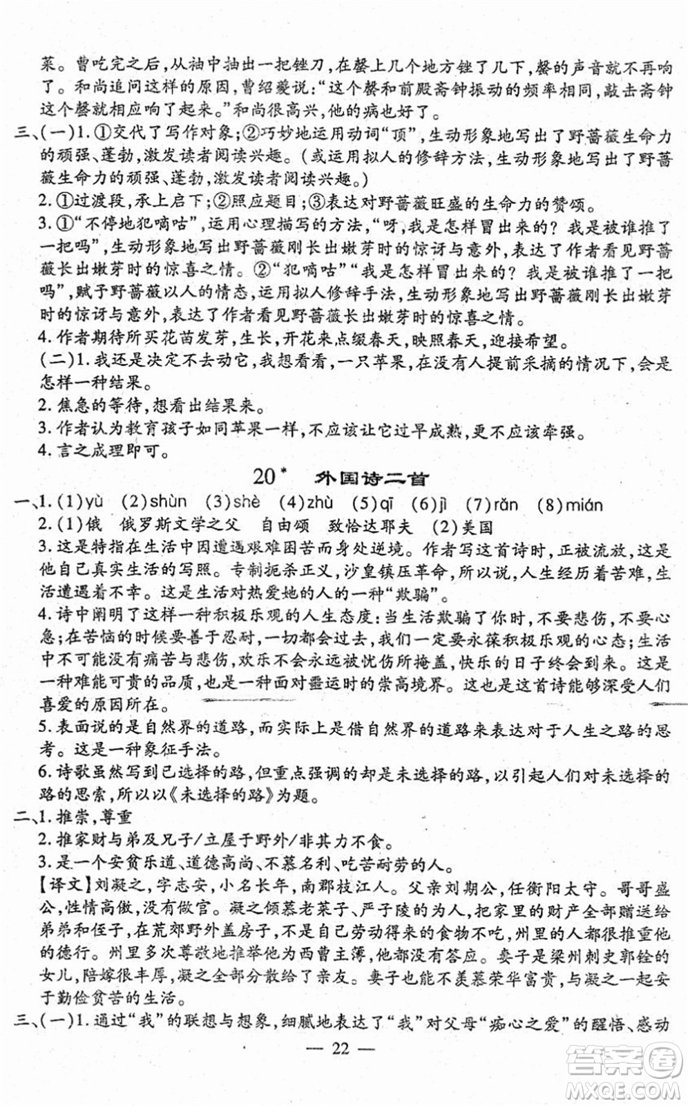 吉林教育出版社2022文曲星跟蹤測(cè)試卷七年級(jí)語文下冊(cè)人教版答案