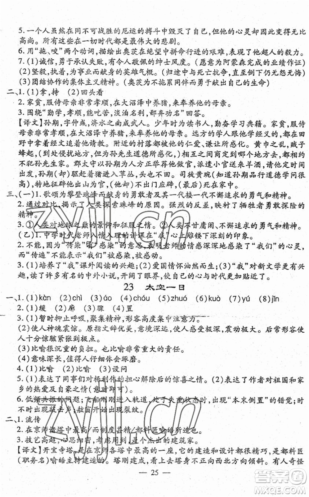 吉林教育出版社2022文曲星跟蹤測(cè)試卷七年級(jí)語文下冊(cè)人教版答案