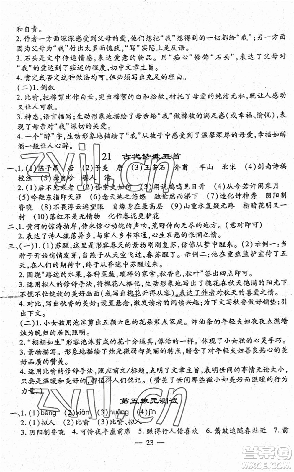 吉林教育出版社2022文曲星跟蹤測(cè)試卷七年級(jí)語文下冊(cè)人教版答案