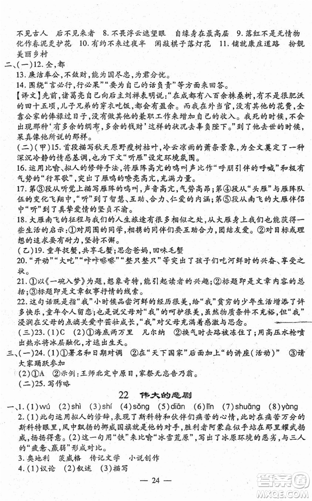 吉林教育出版社2022文曲星跟蹤測(cè)試卷七年級(jí)語文下冊(cè)人教版答案