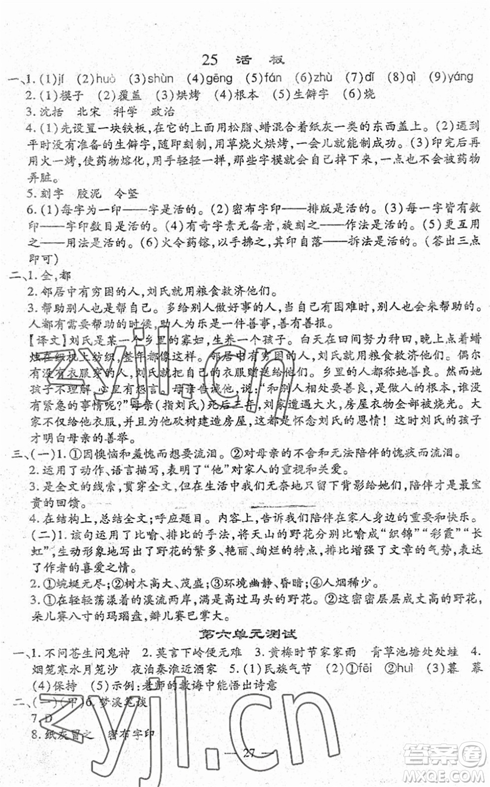 吉林教育出版社2022文曲星跟蹤測(cè)試卷七年級(jí)語文下冊(cè)人教版答案