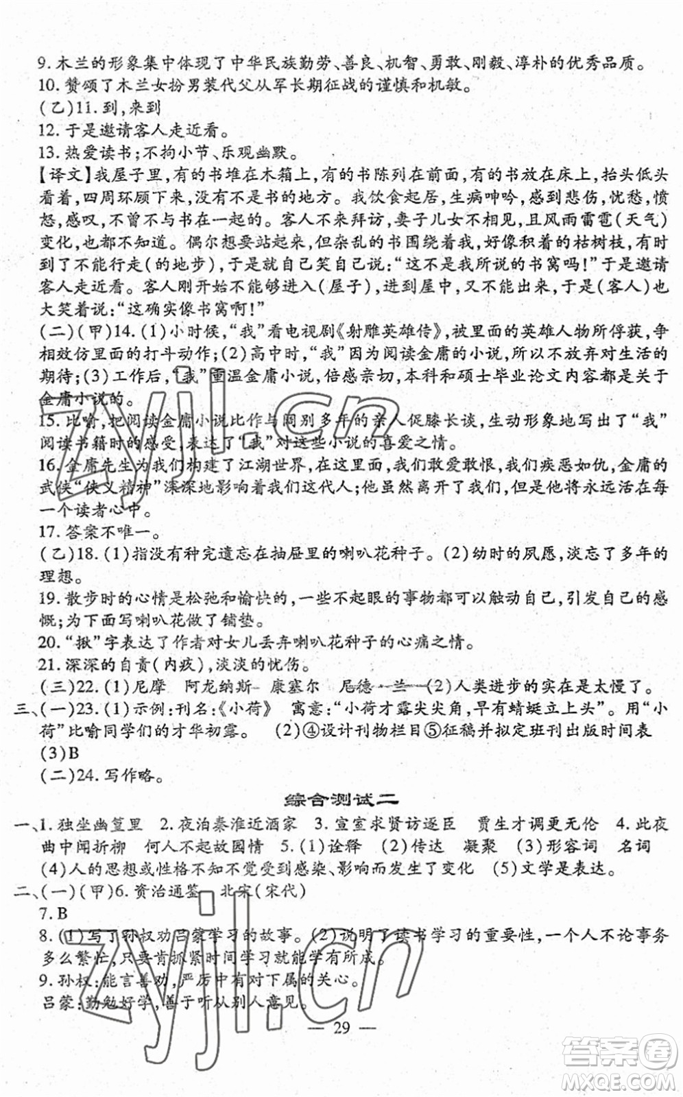 吉林教育出版社2022文曲星跟蹤測(cè)試卷七年級(jí)語文下冊(cè)人教版答案
