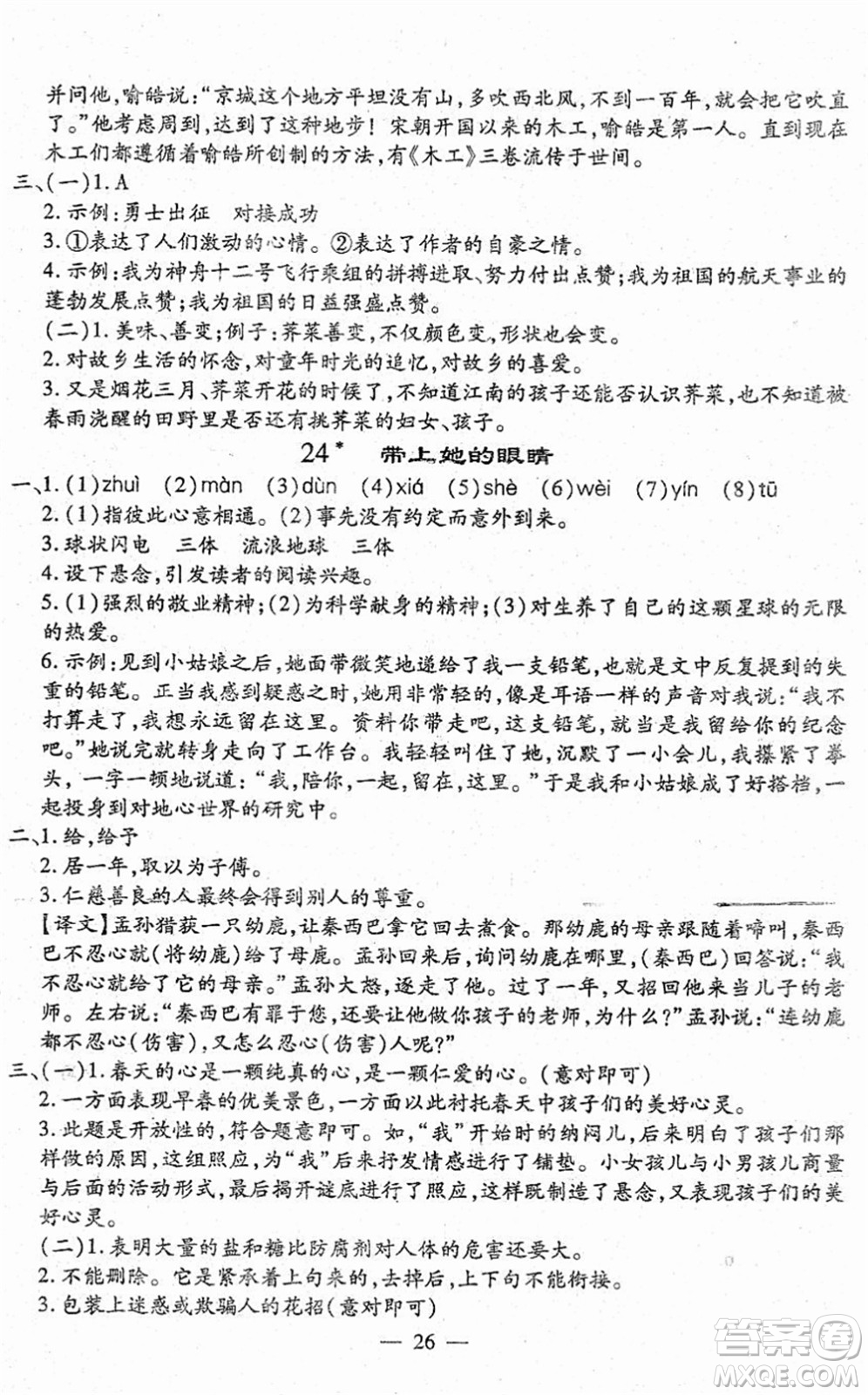 吉林教育出版社2022文曲星跟蹤測(cè)試卷七年級(jí)語文下冊(cè)人教版答案