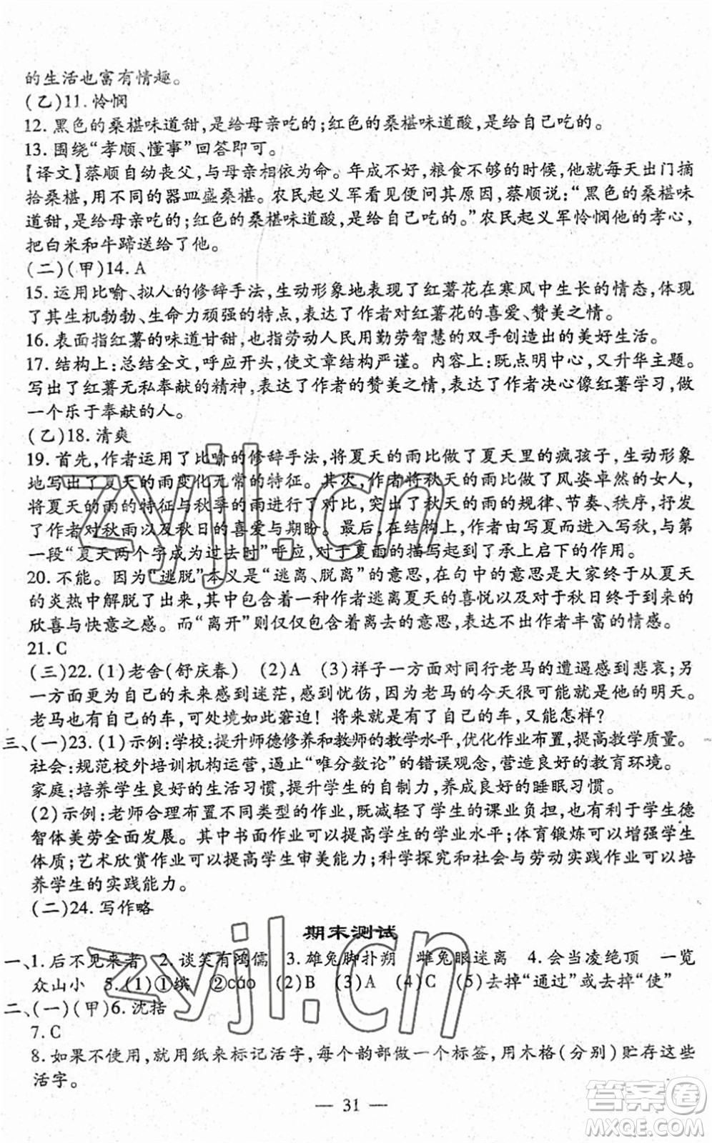 吉林教育出版社2022文曲星跟蹤測(cè)試卷七年級(jí)語文下冊(cè)人教版答案