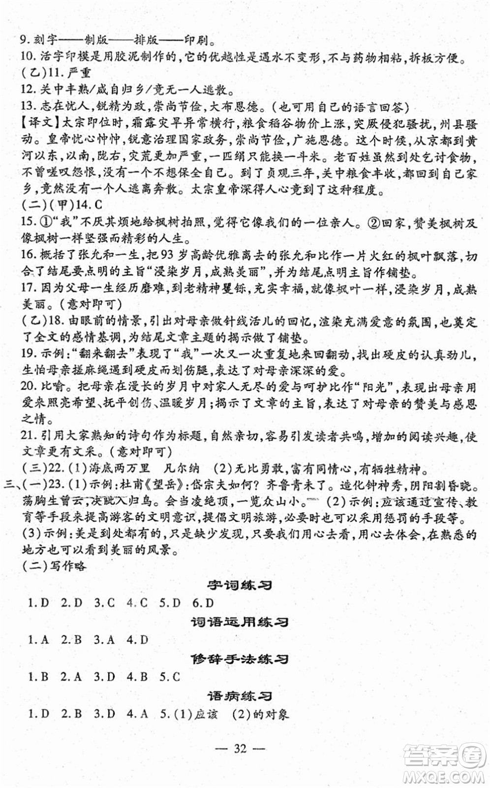 吉林教育出版社2022文曲星跟蹤測(cè)試卷七年級(jí)語文下冊(cè)人教版答案