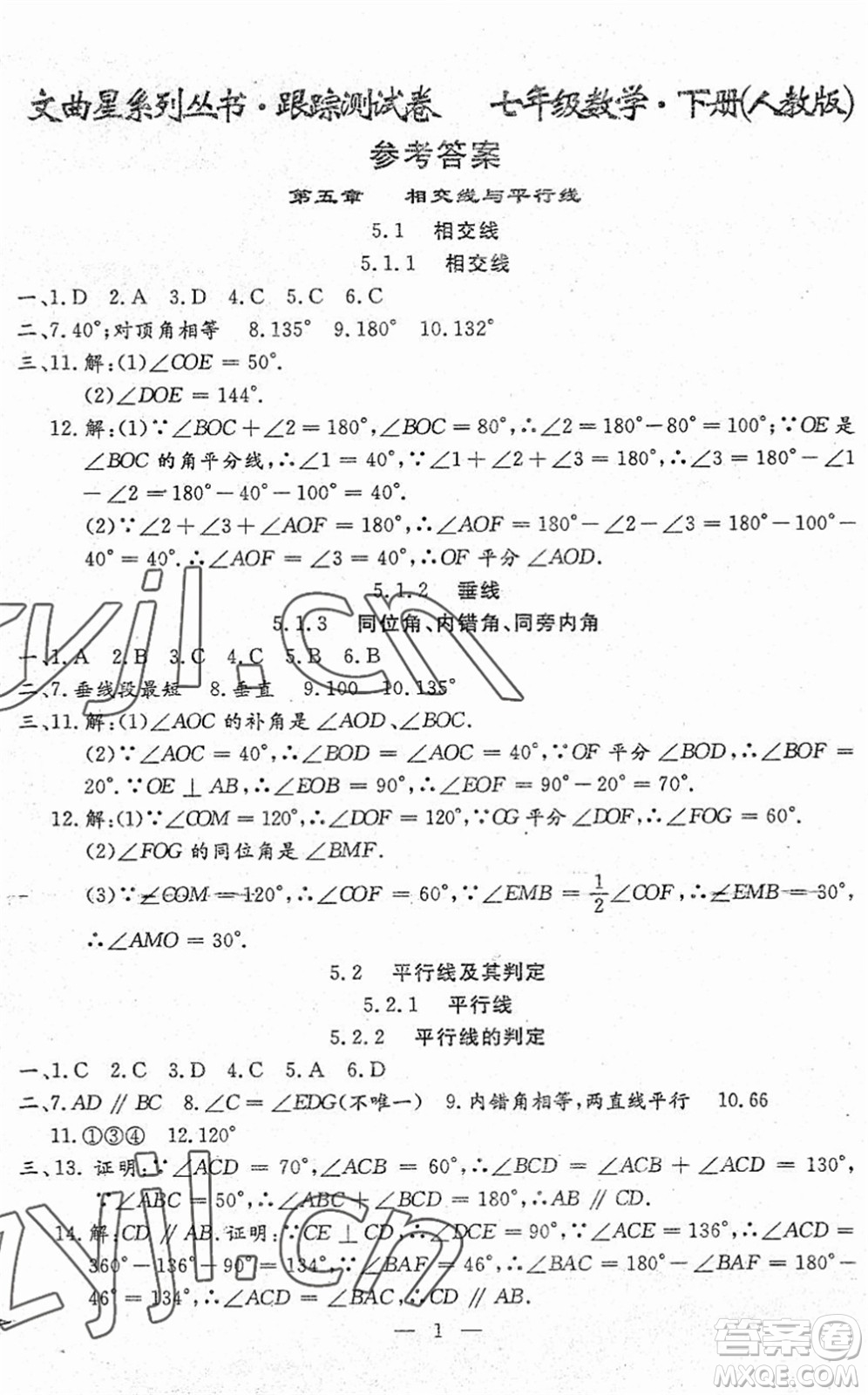 吉林教育出版社2022文曲星跟蹤測(cè)試卷七年級(jí)數(shù)學(xué)下冊(cè)人教版答案